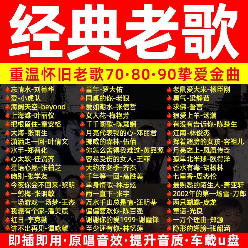 老歌车载u盘怀旧经典DJ歌曲国语重低音无损汽车优盘珍藏版精选