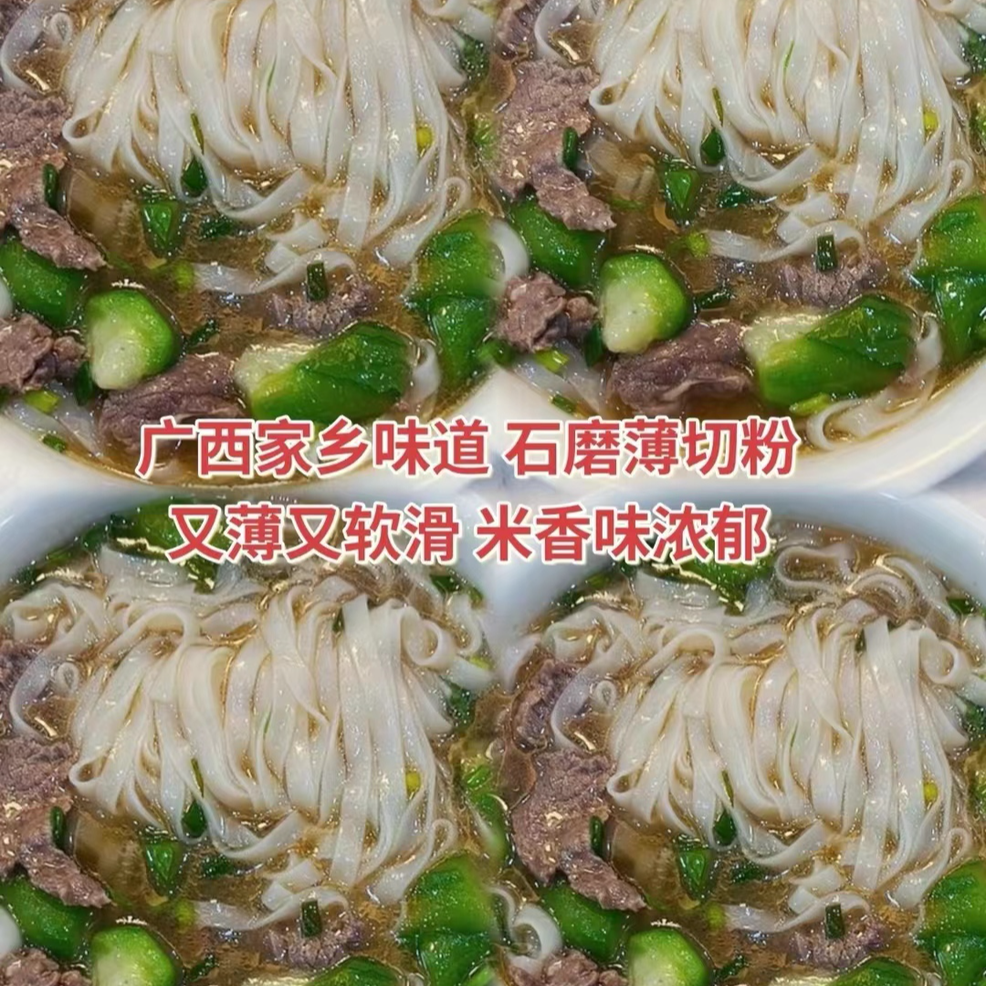 广西石磨切粉河粉米粉炒粉汤粉老表干粉老友粉无添加剂特产螺蛳粉