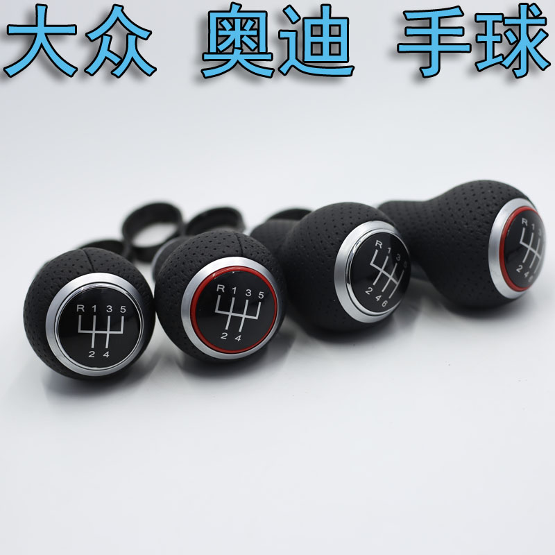 适用于大众速腾捷达奥迪A6L手动挡挂挡排挡杆换挡手球档把头改装