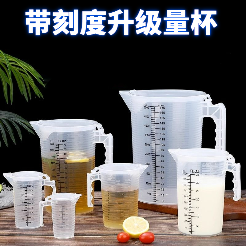 量杯带刻度带盖烘焙耐高温家用塑料计量水杯大容量奶茶店专用工具