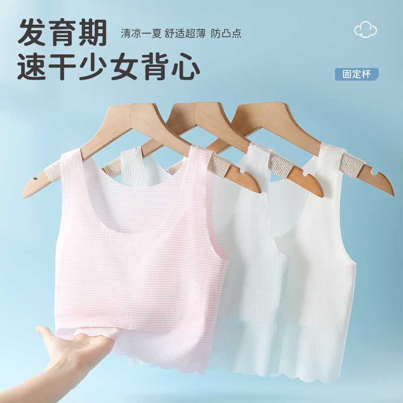 儿童夏季薄款舒适速干专用无钢圈青春期小学初中生发育期内衣