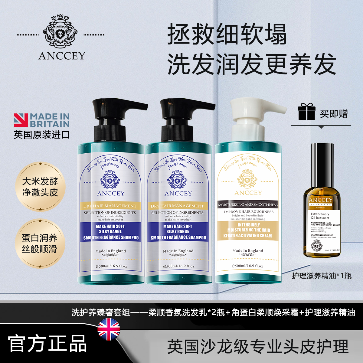 【英国进口】爱偲大米酵素洗发乳-护发素-精油控油去屑
