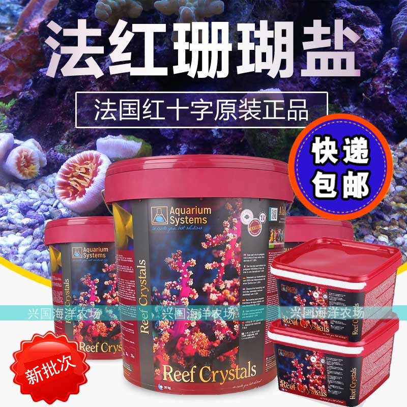 法红珊瑚盐进口专用法国红十字海盐鱼缸盐硬骨盐盐箱装桶装水族
