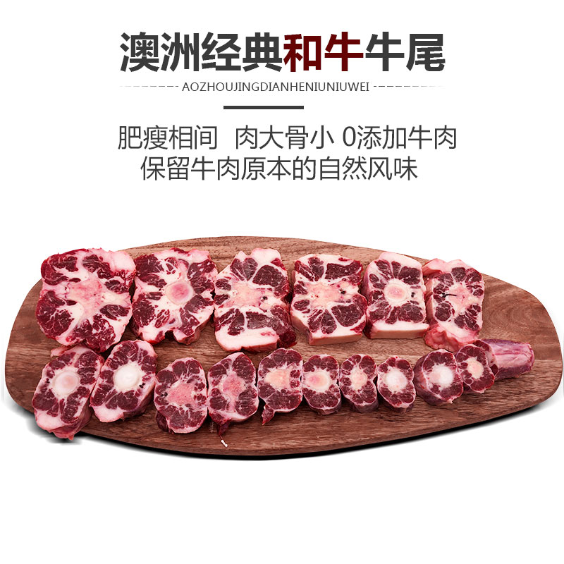 澳洲原切和牛牛尾 1000g  和牛牛尾略带油边