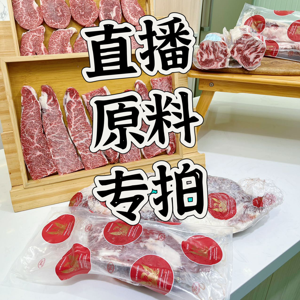 原切牛排原料专拍 原切牛排称重1kg-3kg不等 如定制切割均有损耗