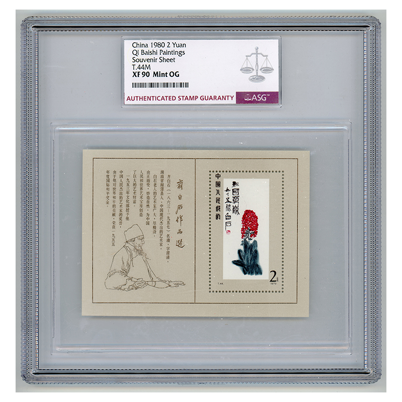 T44M 作品选（小型张） ASG90分  T字邮票  影写版 石像素描