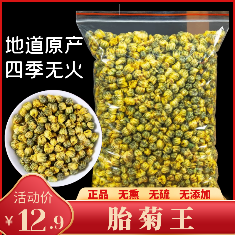 产地菊花茶桐乡胎菊王菊花枸杞决明子茶蒲公英茶新货直供夏威夷果