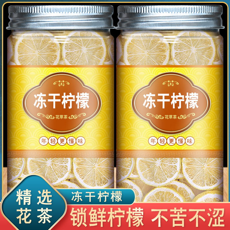 干柠檬片泡水喝花茶纯干柠檬片泡茶荷叶薄荷金桔百香果茶夏威夷果