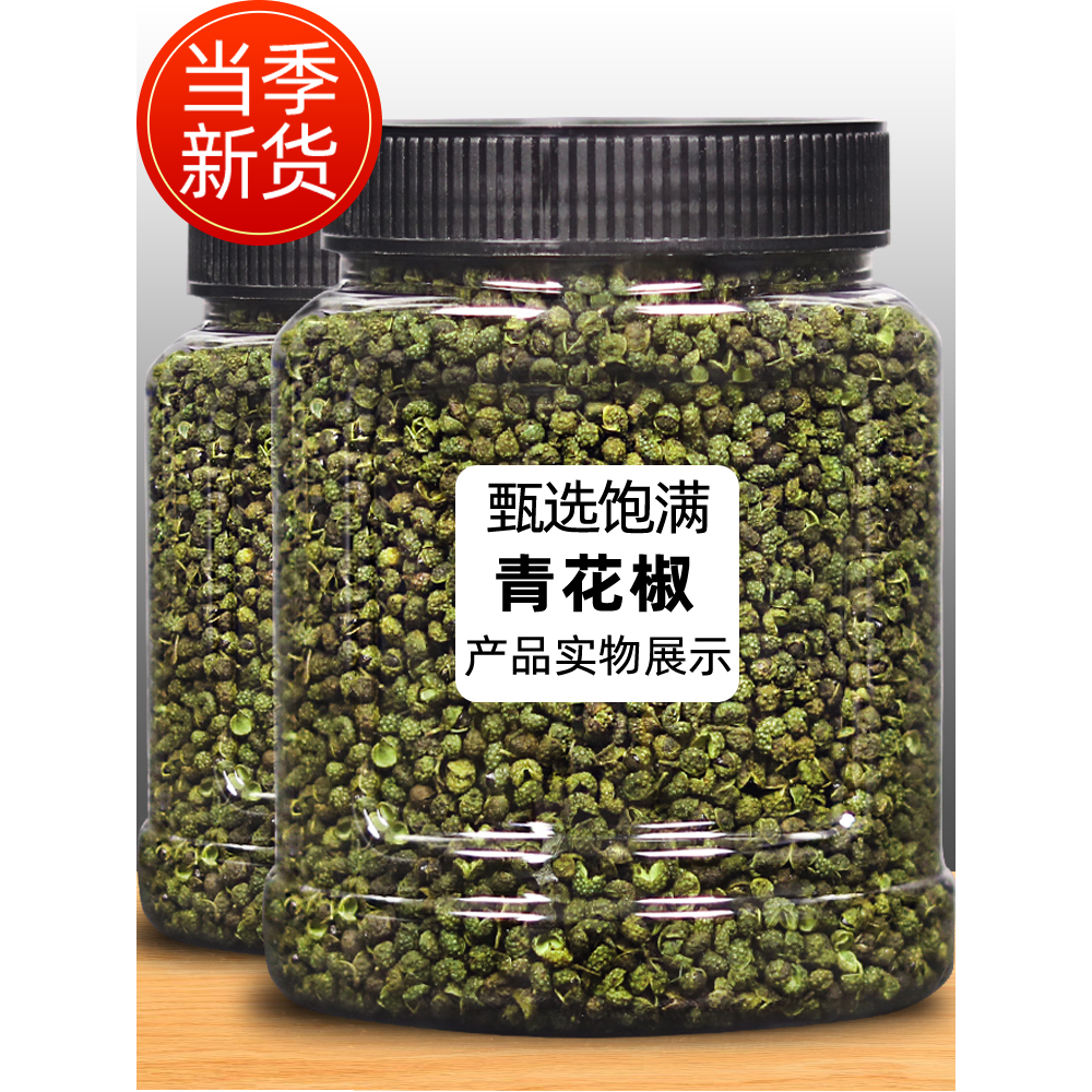 四川散装青花椒粒麻罐装麻椒干货食用新鲜藤椒江津花椒传统农家