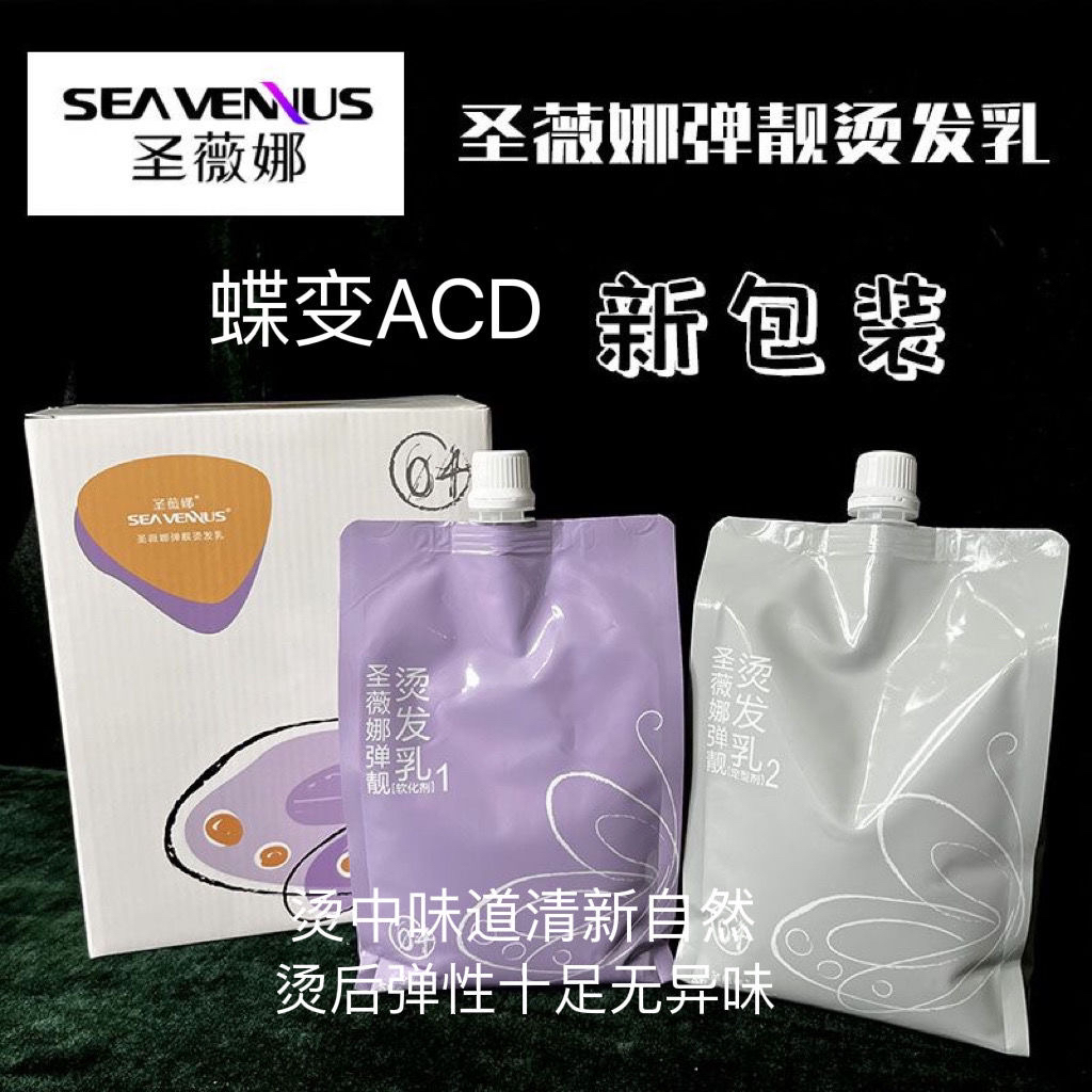 圣薇娜蝶变ACD烫发水热烫陶瓷烫离子烫护理烫软化剂发廊专用