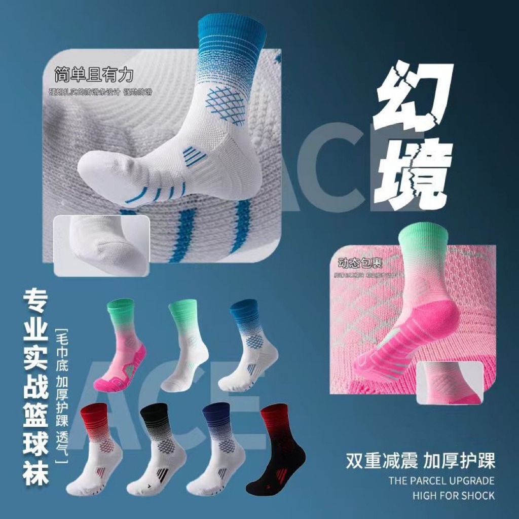 渐变色专业篮球袜子毛巾底高筒运动精英男加厚中筒防滑长筒袜子