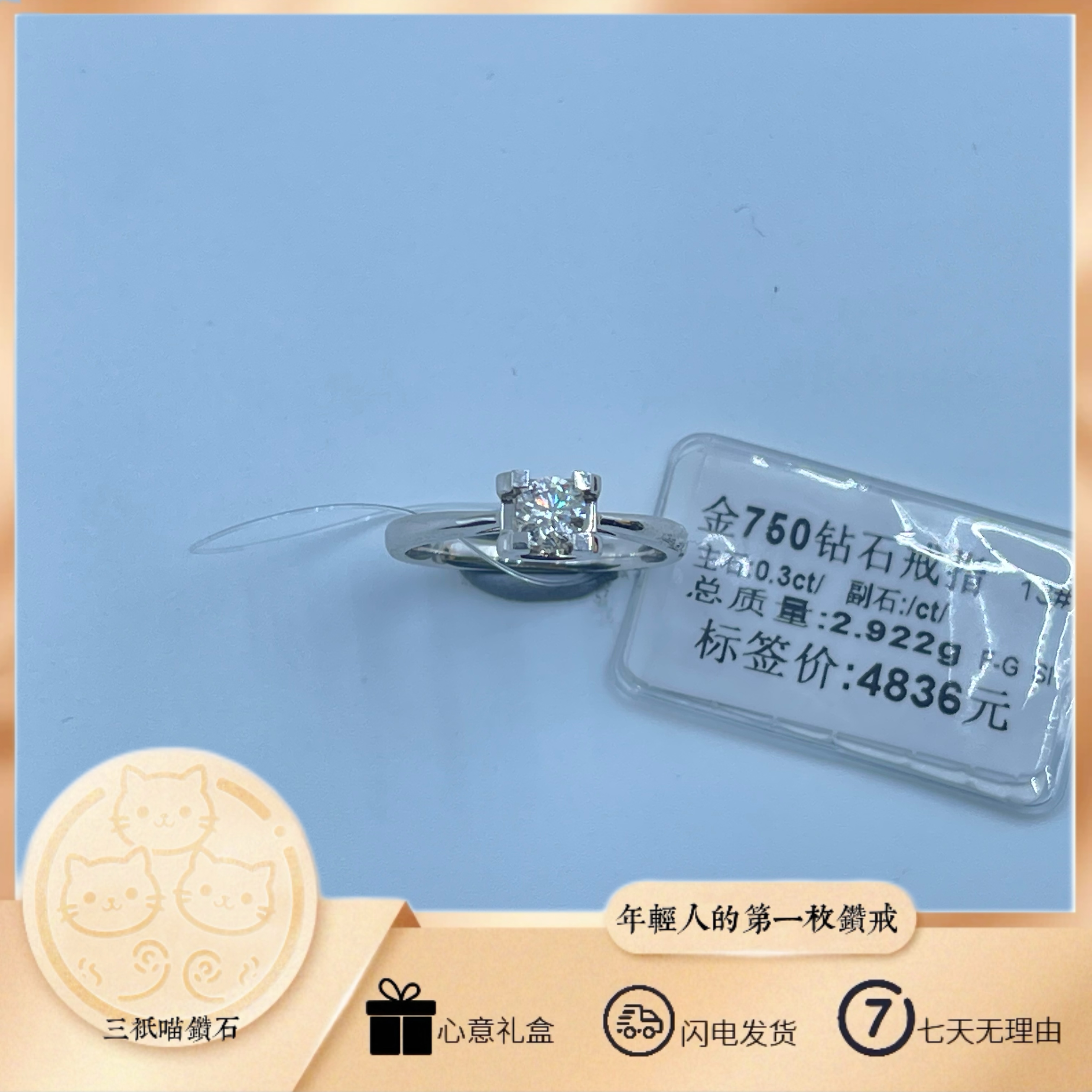 【三只喵】18K金天然钻石戒指 13#圈口 总质量：2.922g
