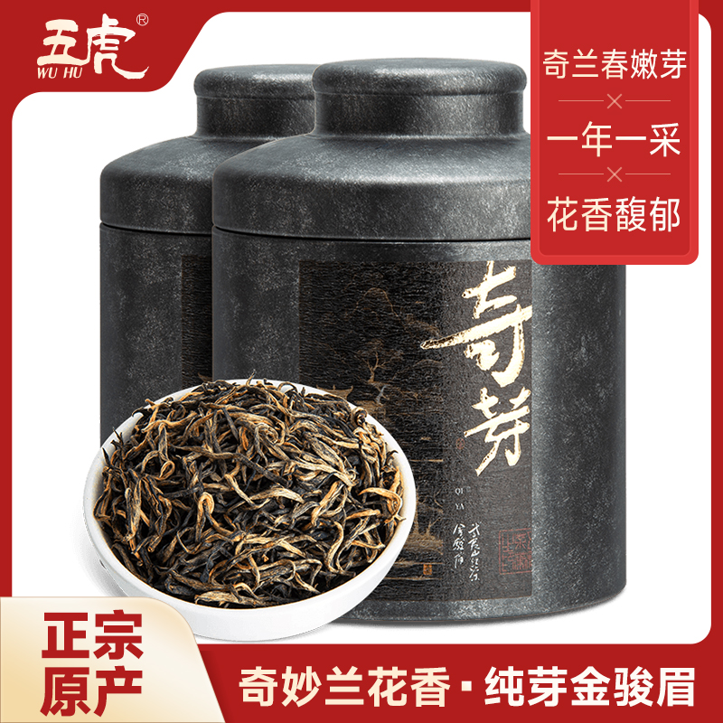 五虎福建高山金骏眉红茶浓香小种红茶兰花香春茶奇兰茶叶罐装新茶