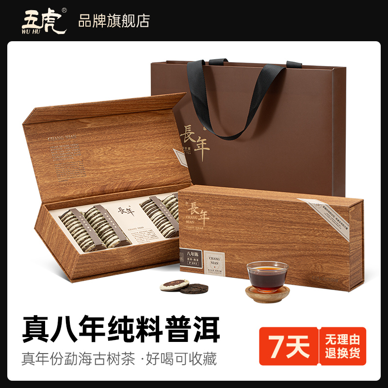 【春茶季】五虎长年普洱茶熟茶糯米香茶饼茶叶礼盒装260克*2盒