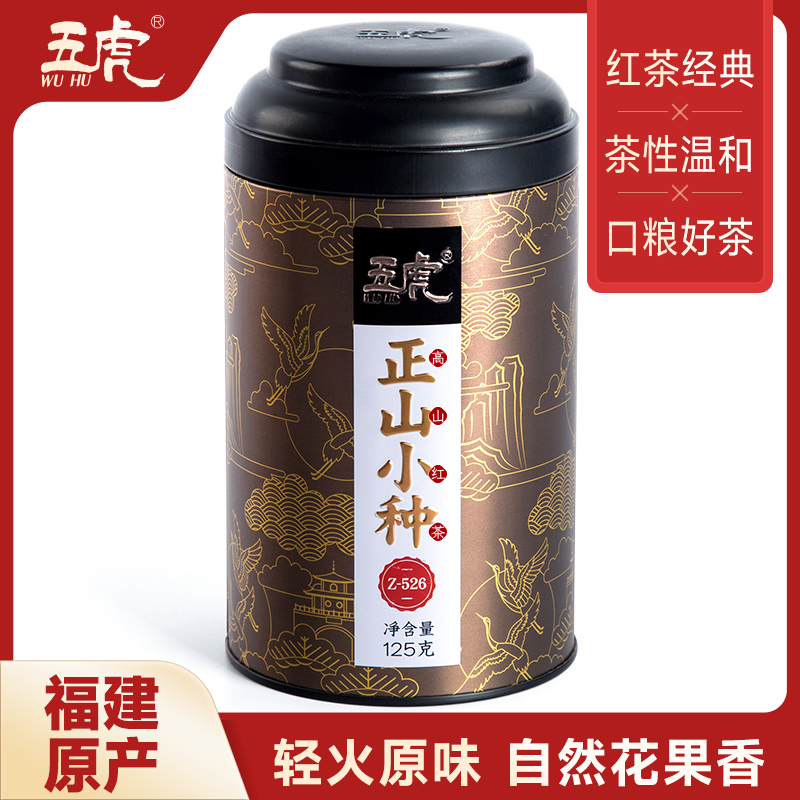 五虎正山小种红茶正宗浓香型福建高山红茶叶新茶125g