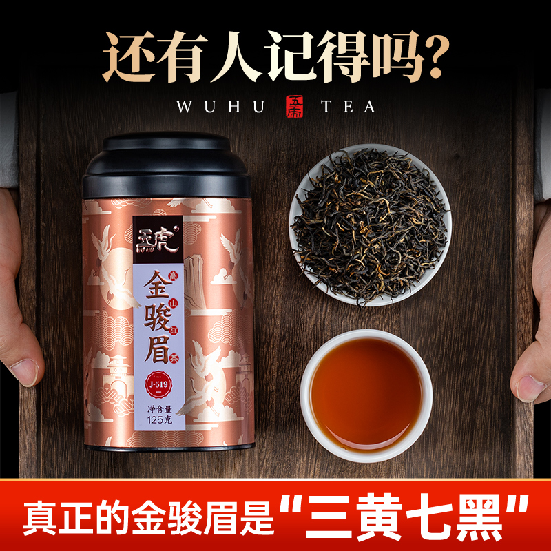 五虎金骏眉红茶正宗浓香型高山金俊眉新茶泡水喝散茶罐装茶叶