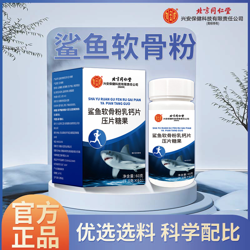 内廷上用鲨鱼软骨粉乳钙片含骨胶原蛋白氨糖软骨素钙