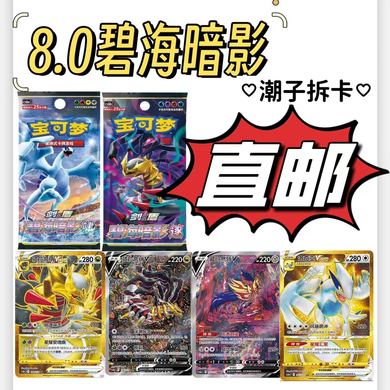 【直邮！】潮子拆卡简中8.0碧海暗影卡牌游戏
