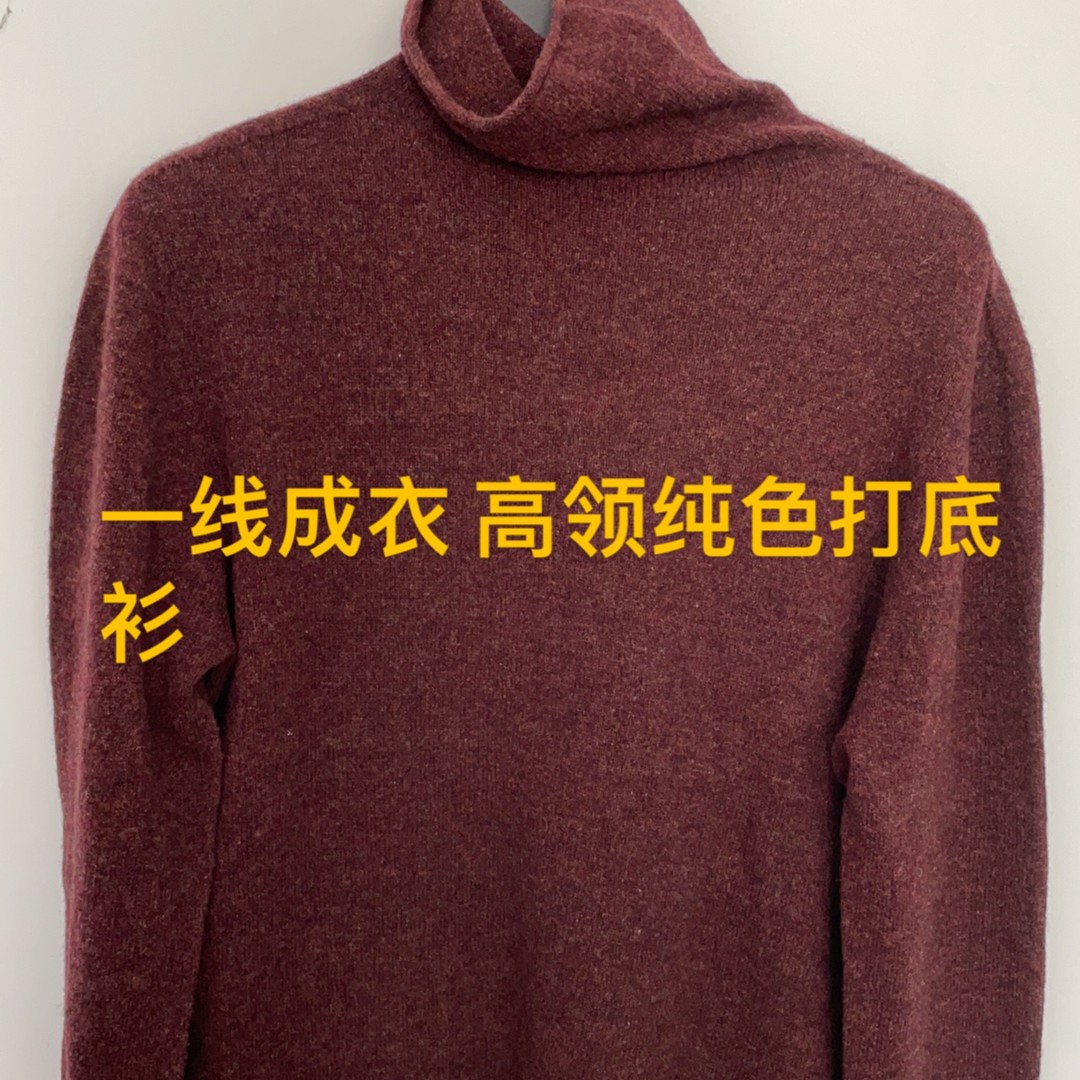 一线成衣 高领纯色打底衫