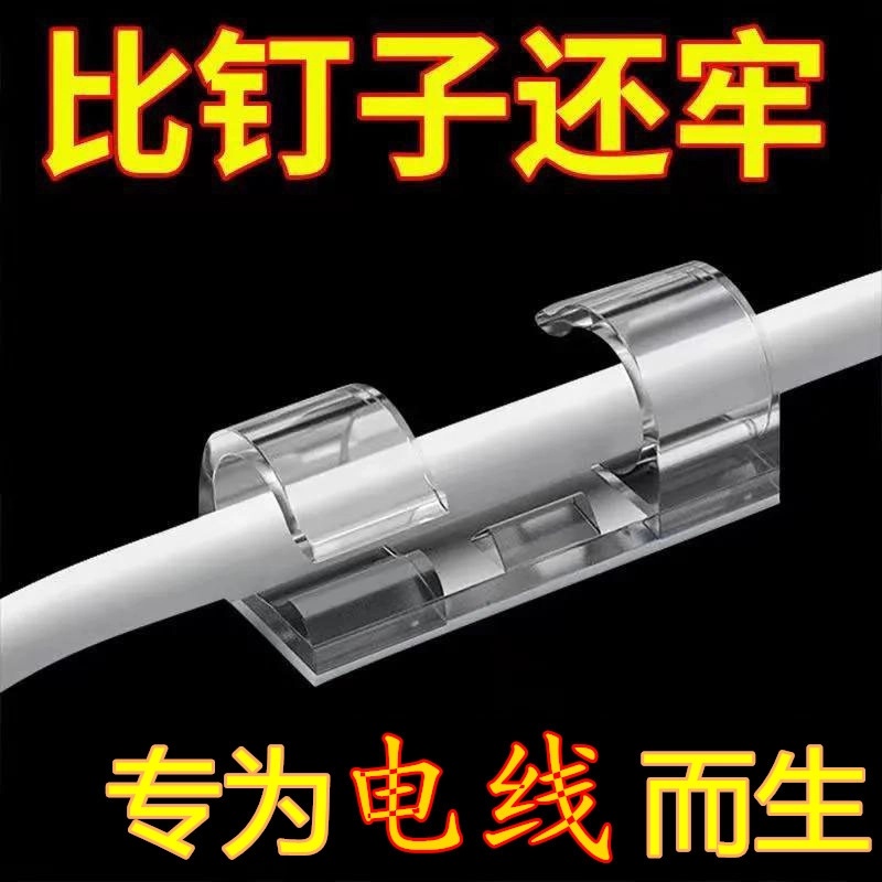 免打孔透明理线器隐形无痕免钉电线固定器数据线家用卡扣收纳线路