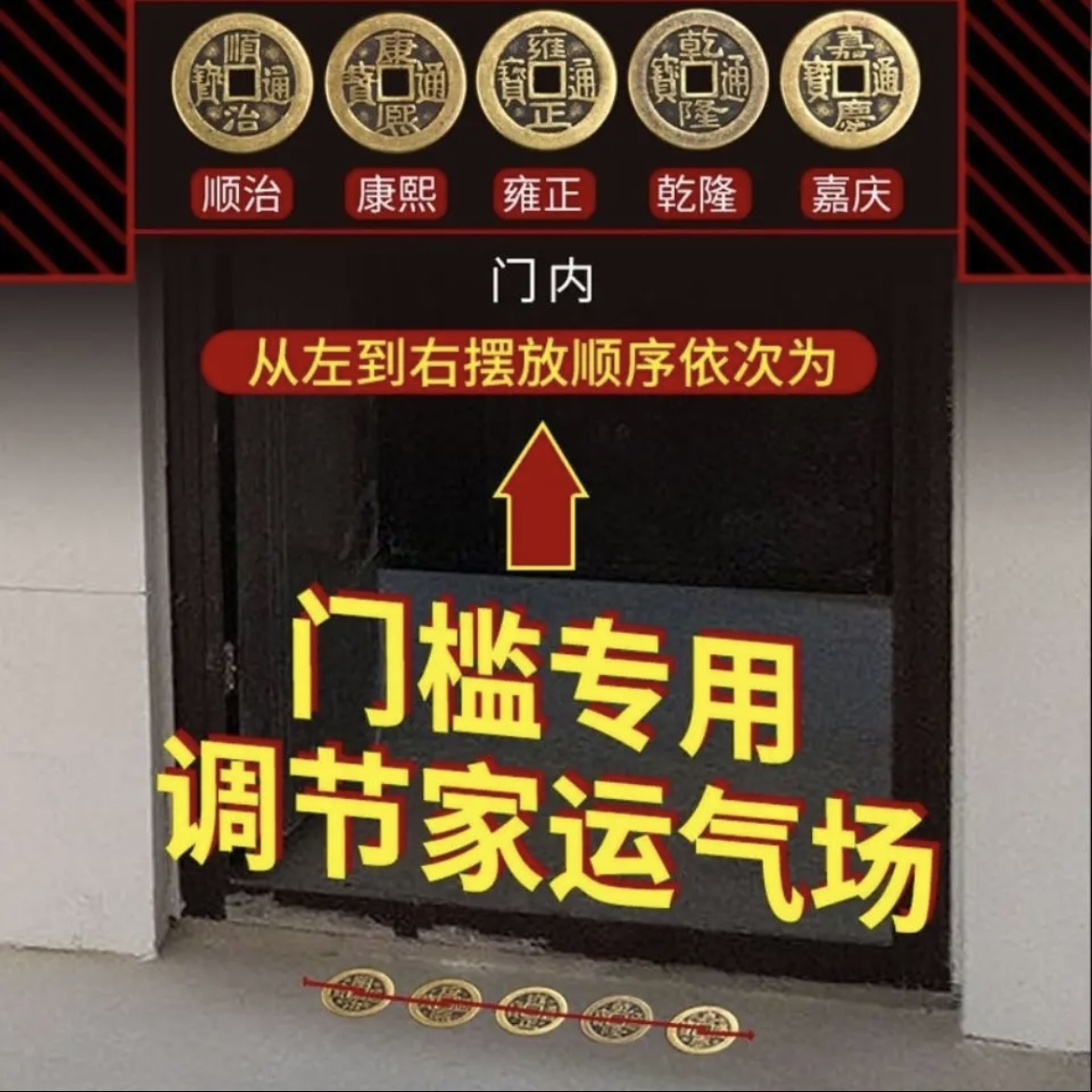 中国风精品黄铜压门槛专用套装进门五帝币