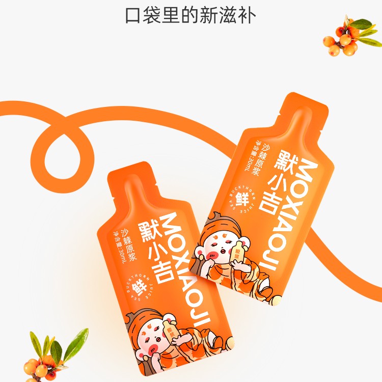 默小吉沙棘原浆1袋