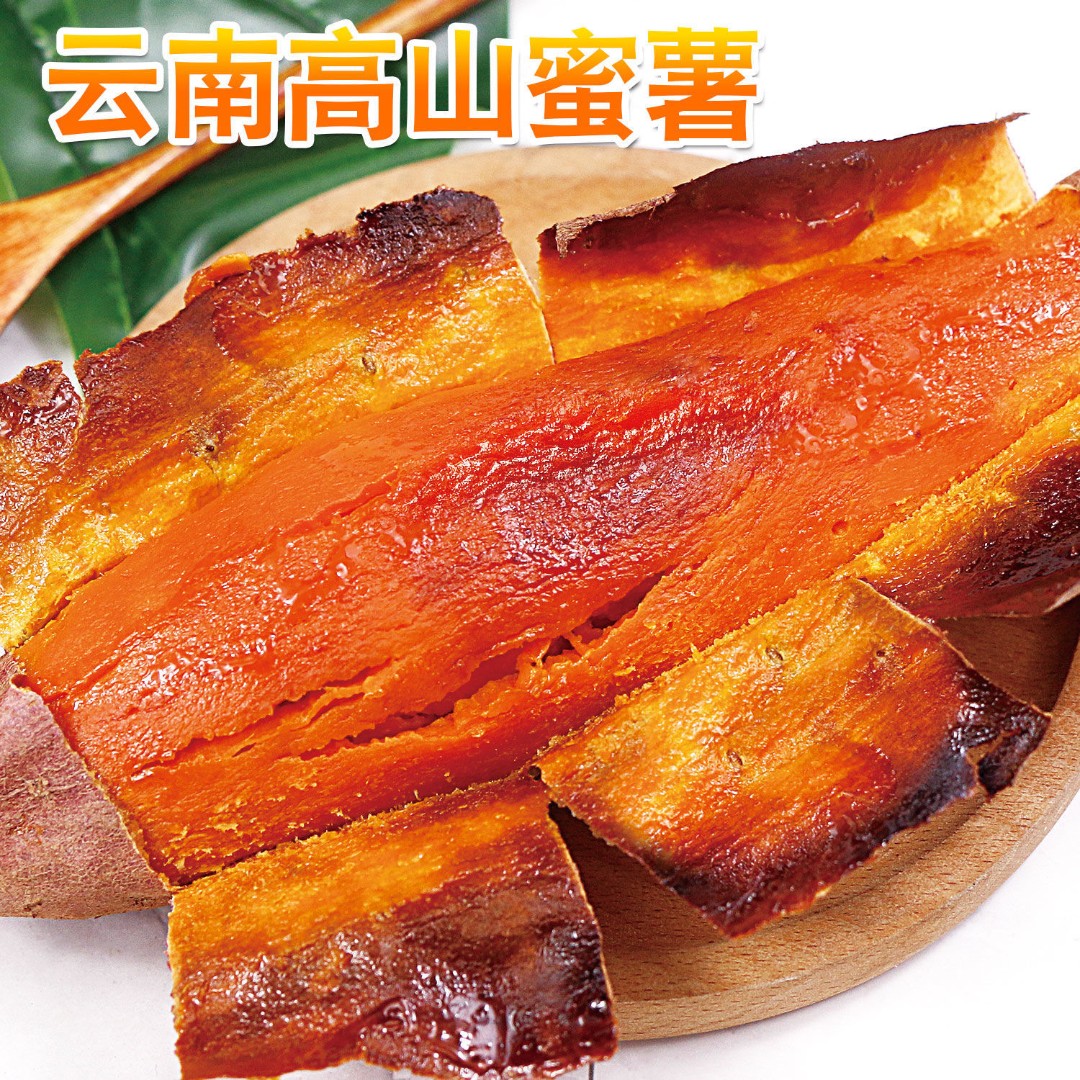 云南高山蜜薯5斤9斤高原种植 肉质软糯香甜可蒸煮可烘烤