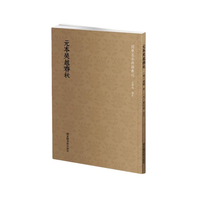 【国典】元本吴越春秋