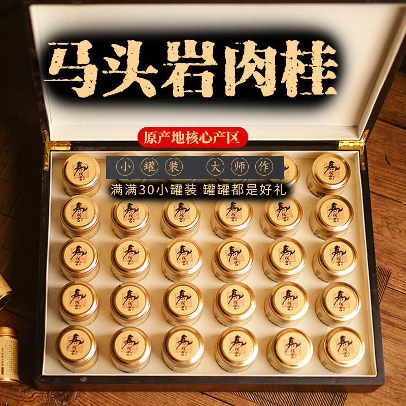 武夷山高端岩茶马头岩肉桂礼盒装可自饮武夷岩茶果香岩韵足可订制