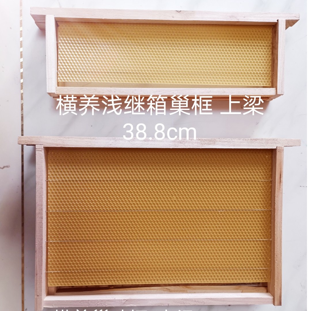 中蜂巢框 上梁38.8厘米 中蜂专用巢框