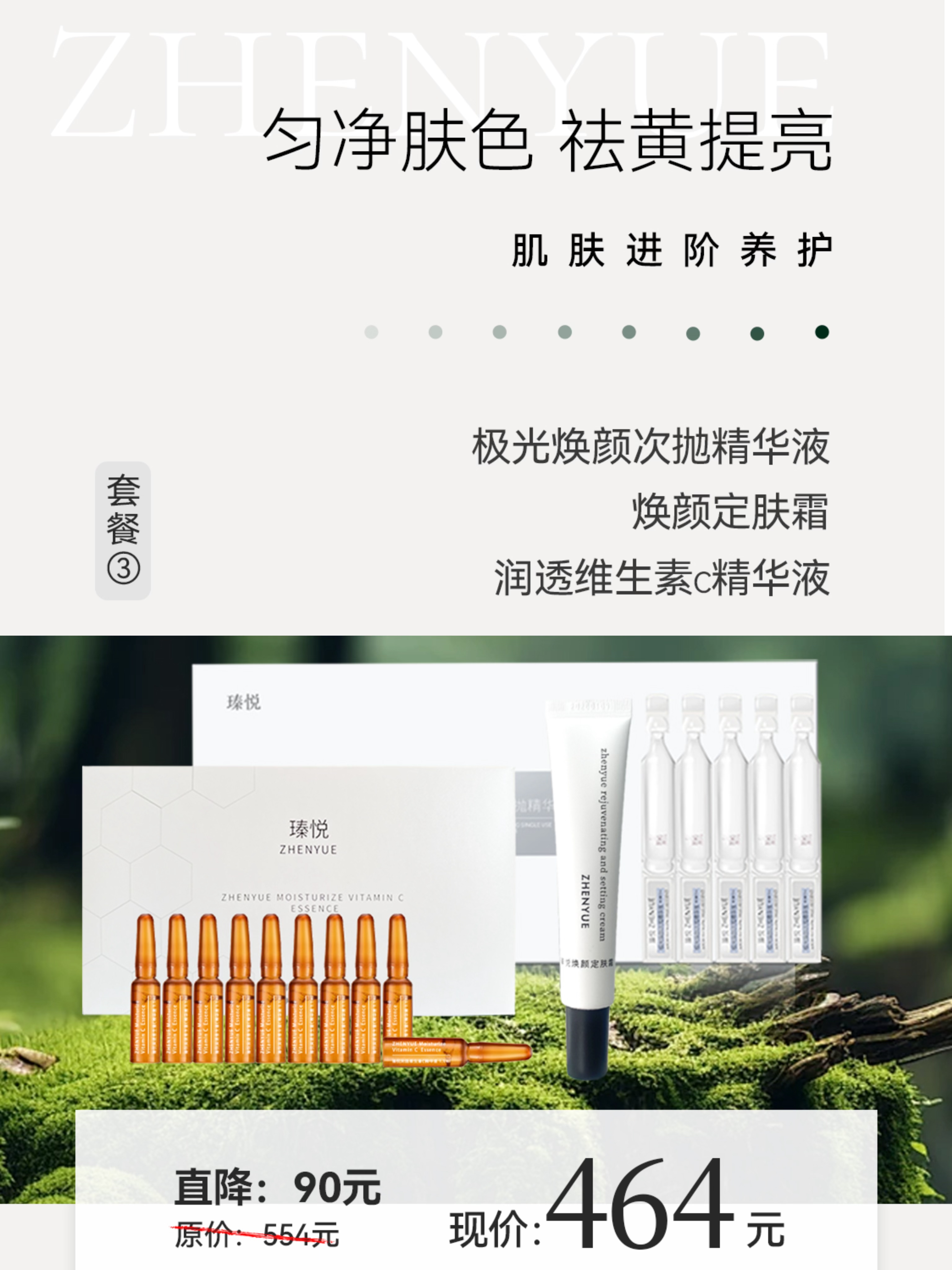 极光焕颜次抛+定肤霜+润透维生素c精华液