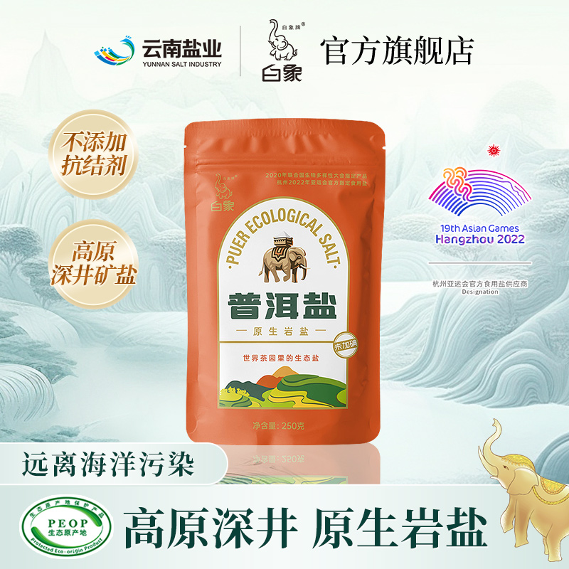 【B太粉丝专属】普洱原生岩盐未加碘250g *3袋生态原产地0添加剂