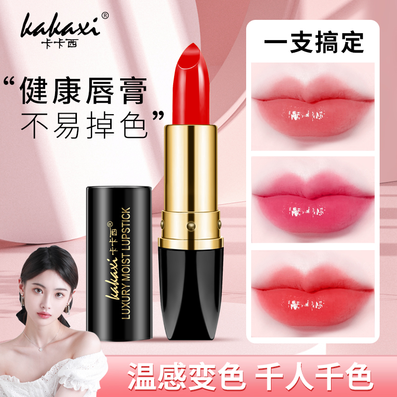 【拍一发二】红樱桃温变唇膏胡萝卜素变色口红保湿不易沾杯不易掉色