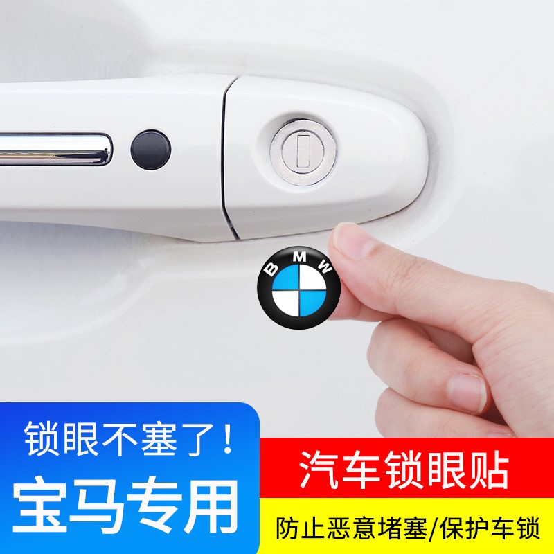 适用于宝马改装锁眼贴老5系3系X3X5X1X4X6M4M3宝马改装钥匙孔标志