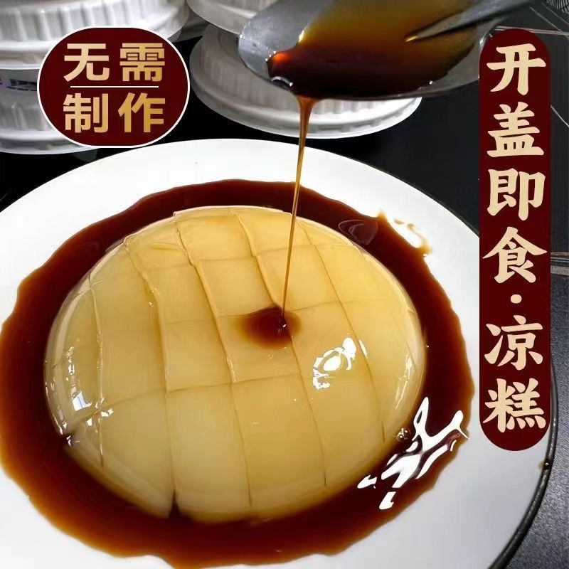 四川宜宾特产美食网红名小吃即食红糖凉糕解馋零食方便速食品好吃
