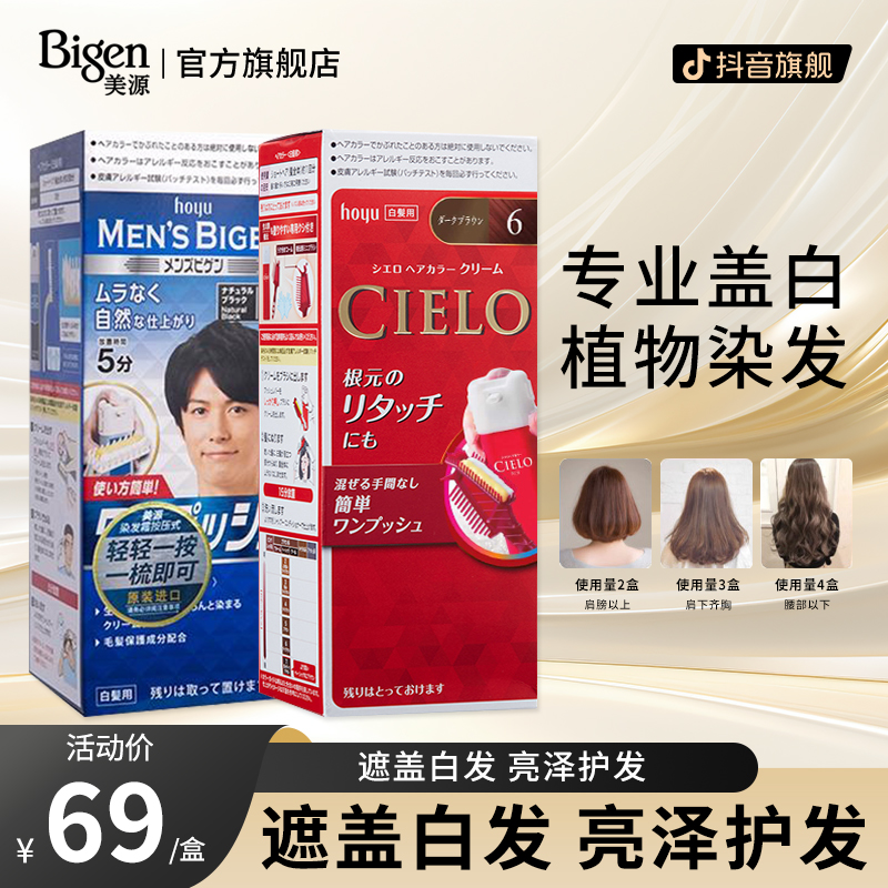 美源宣若cielo遮白发染发剂植物染发膏流行色在家染DR日本