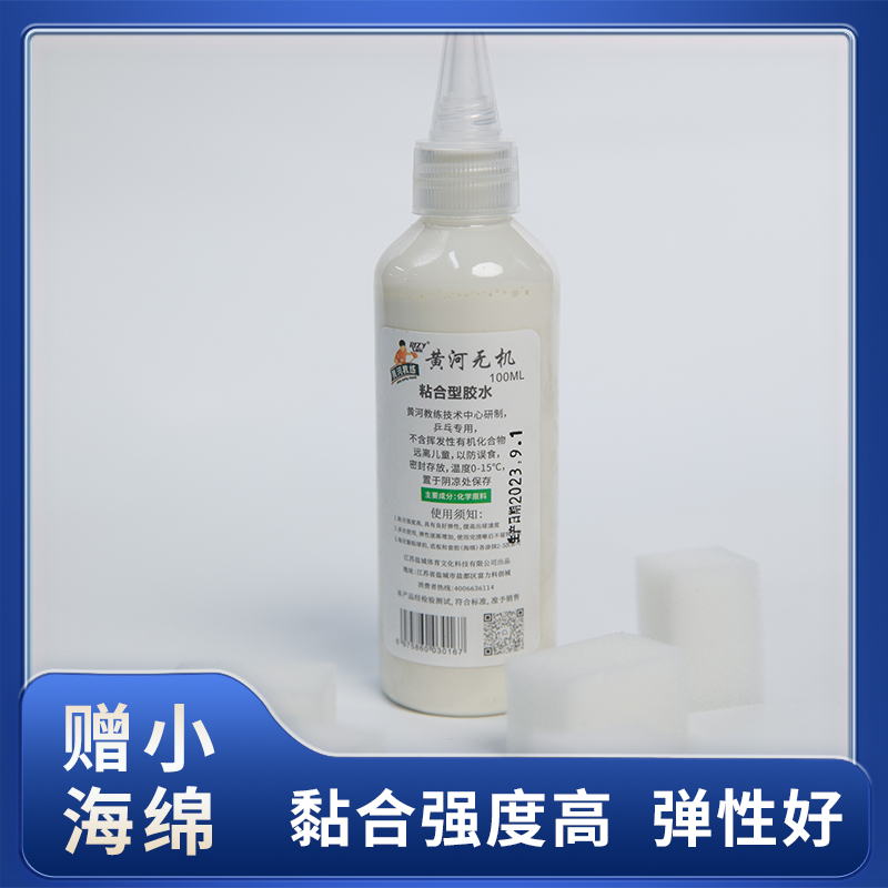 黄河教练推荐乒乓球球拍胶皮无机胶水海绵粘合剂打底100ml现货