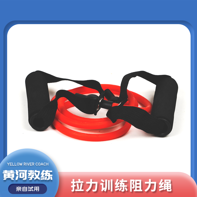 黄河乒乓球训练弹力绳健身女士拉力绳男运动皮筋单根阻力绳带