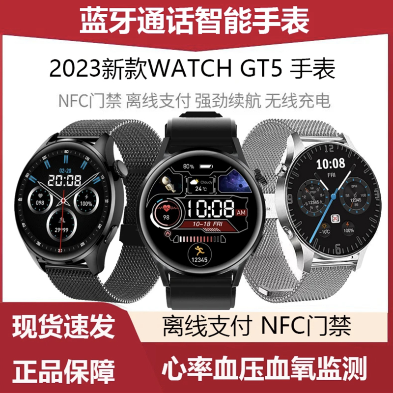 2023新款顶配智能手表GT5蓝牙通话离线支付多功能心率运动手表