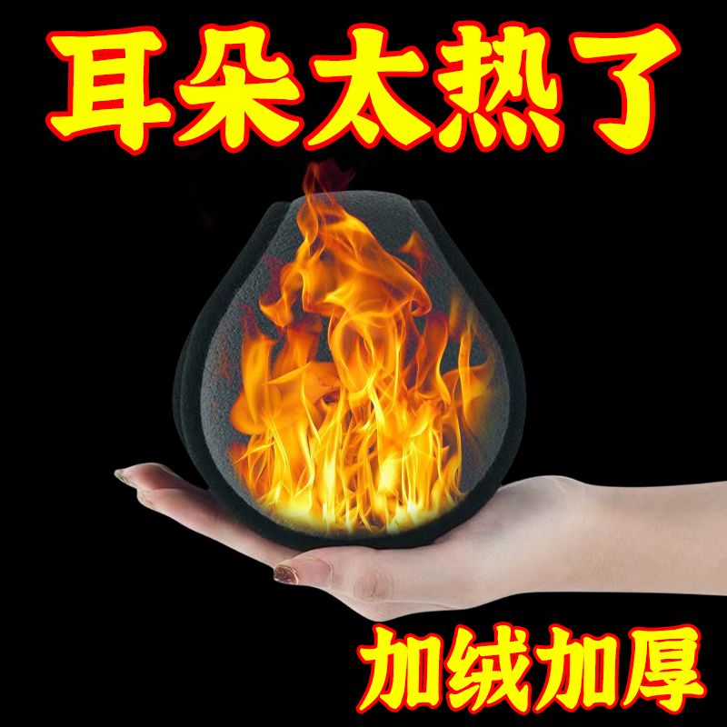 加厚加绒耳罩男女护耳朵套冬季保暖成人护耳套耳包耳暖耳捂子耳护