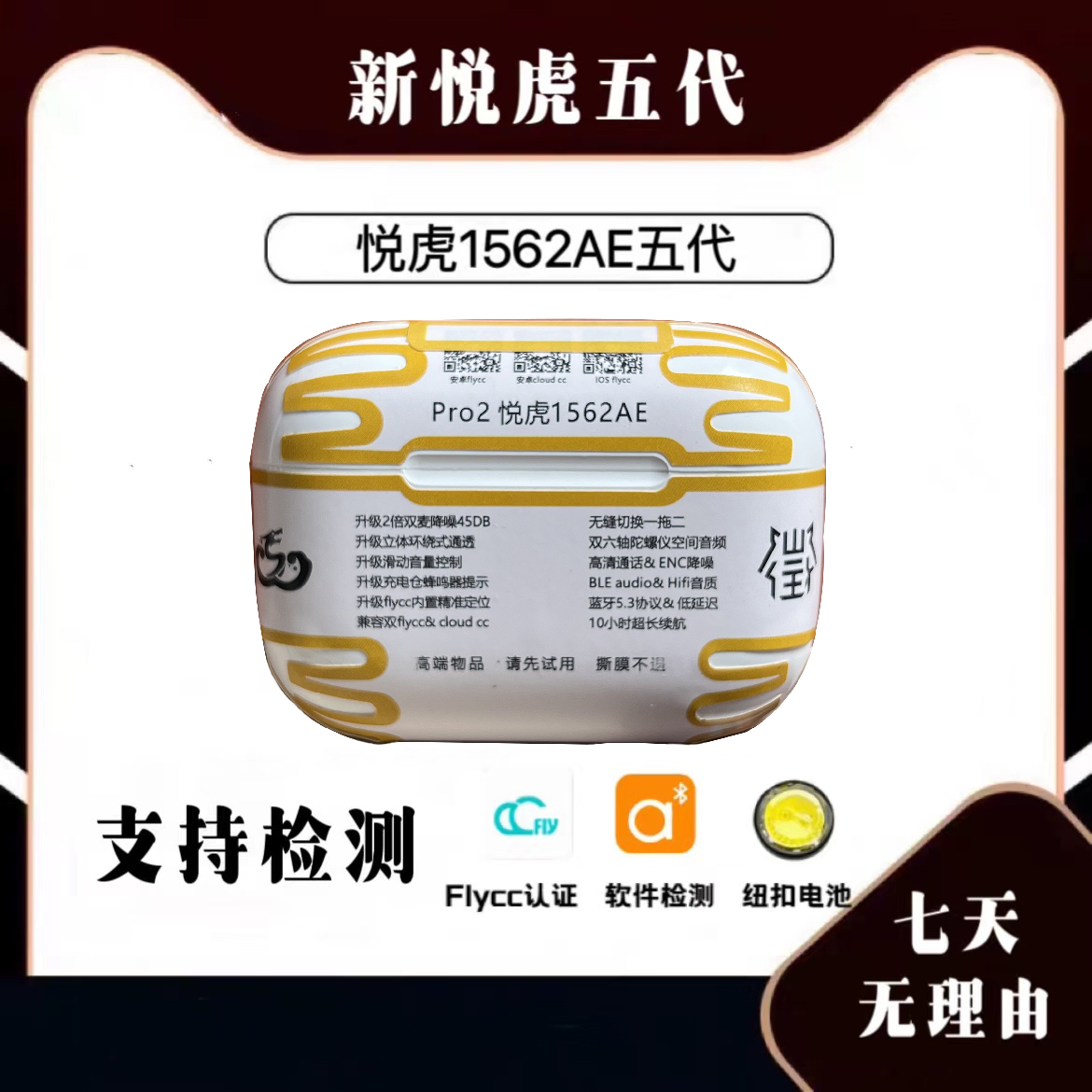 悦虎1562AE五代入耳式降噪长续航空间音频蓝牙耳机通用文枝
