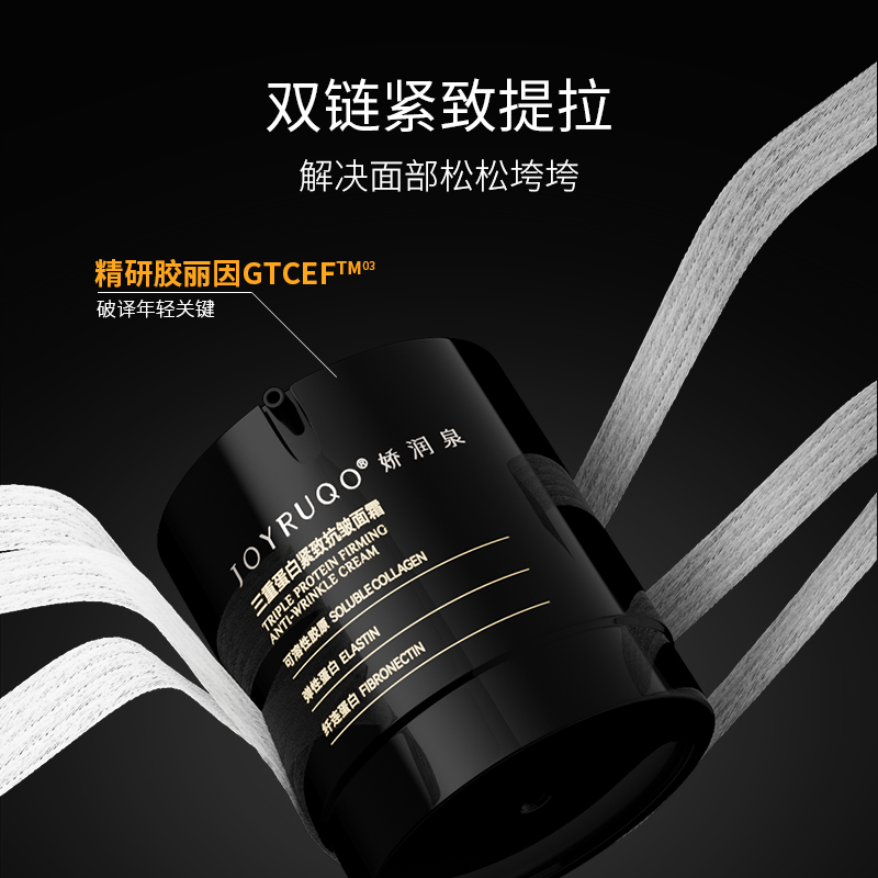 【娇润泉】三重蛋白紧致抗皱舒缓保湿面霜 拍1发4到手共74g保湿护肤
