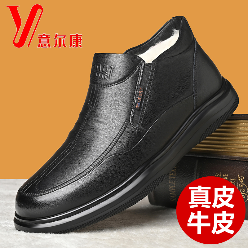 意尔康男鞋冬季加绒保暖加厚棉鞋男真皮休闲棉皮鞋防滑软底爸爸鞋