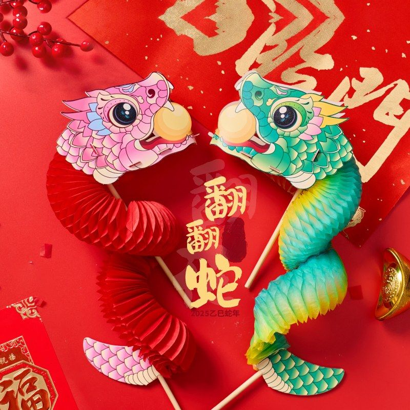 2025蛇年春节元旦礼物翻翻蛇手工DIY道具过新年儿童材料包J123