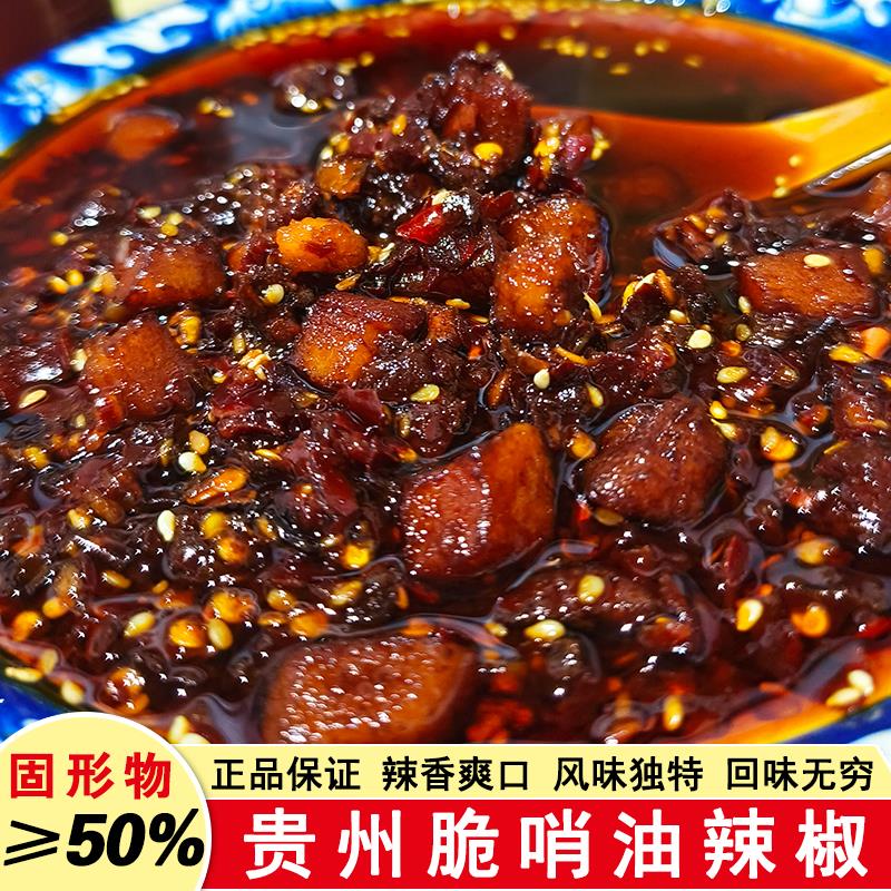 贵州脆哨油辣椒特产猪肉脆臊子特色油泼辣子香辣下饭菜拌面辣笋1g