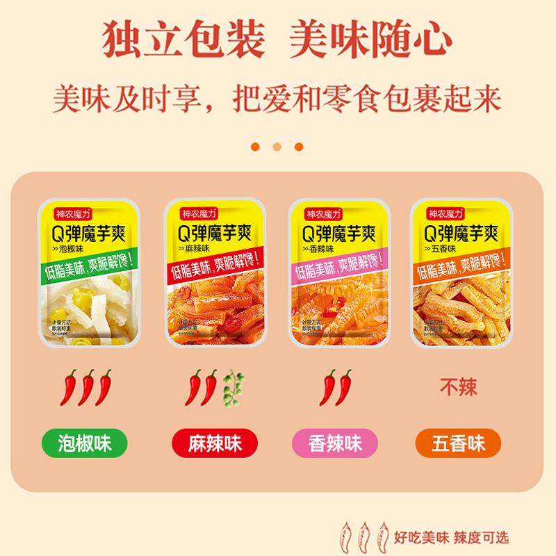 神农芋魔芋爽素毛肚零食解馋宿舍网红素辣条魔芋丝