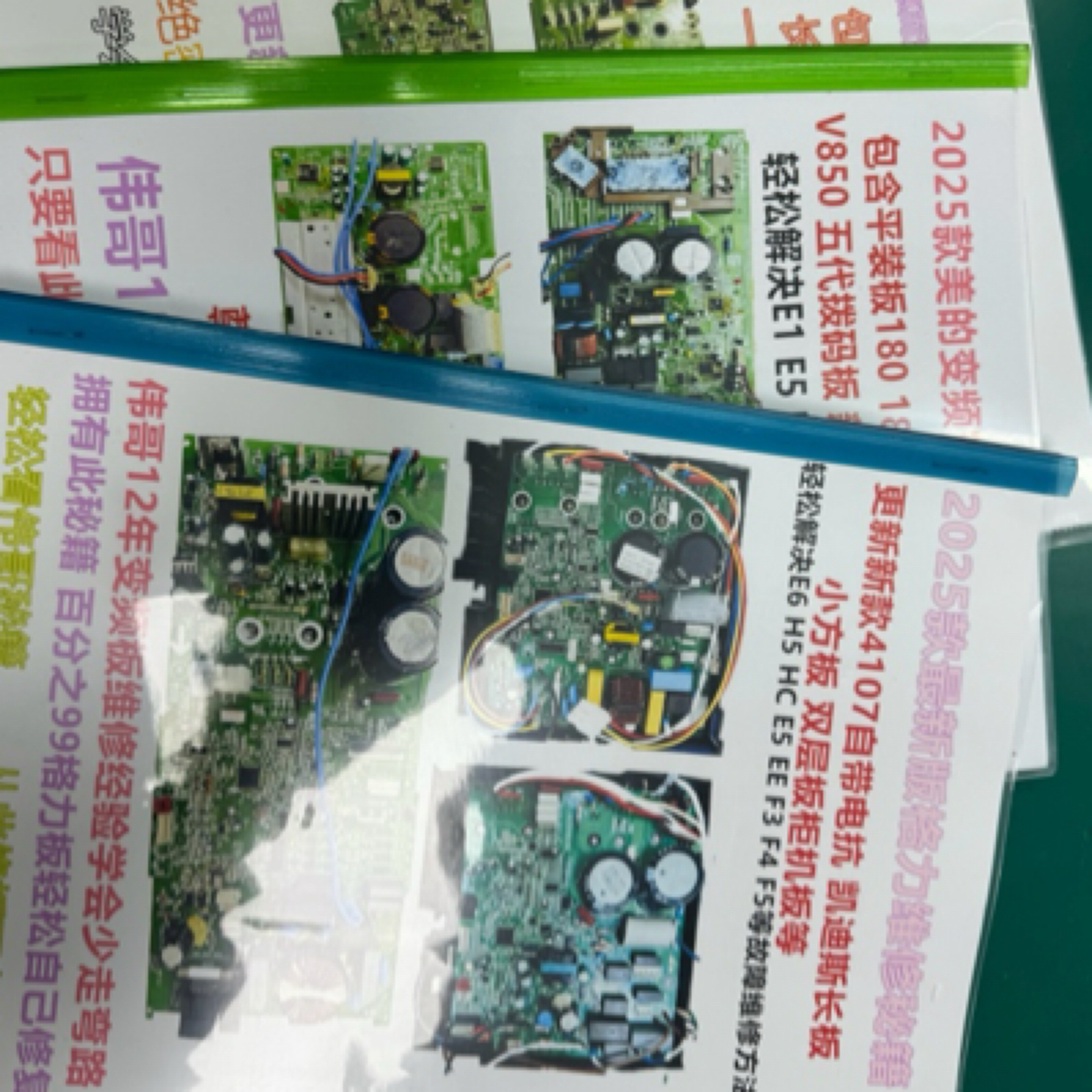 2025款变频板格力美的海尔长红维修资超级秘籍三本