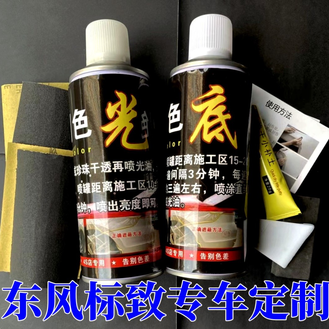 25号标致专车定制手喷漆