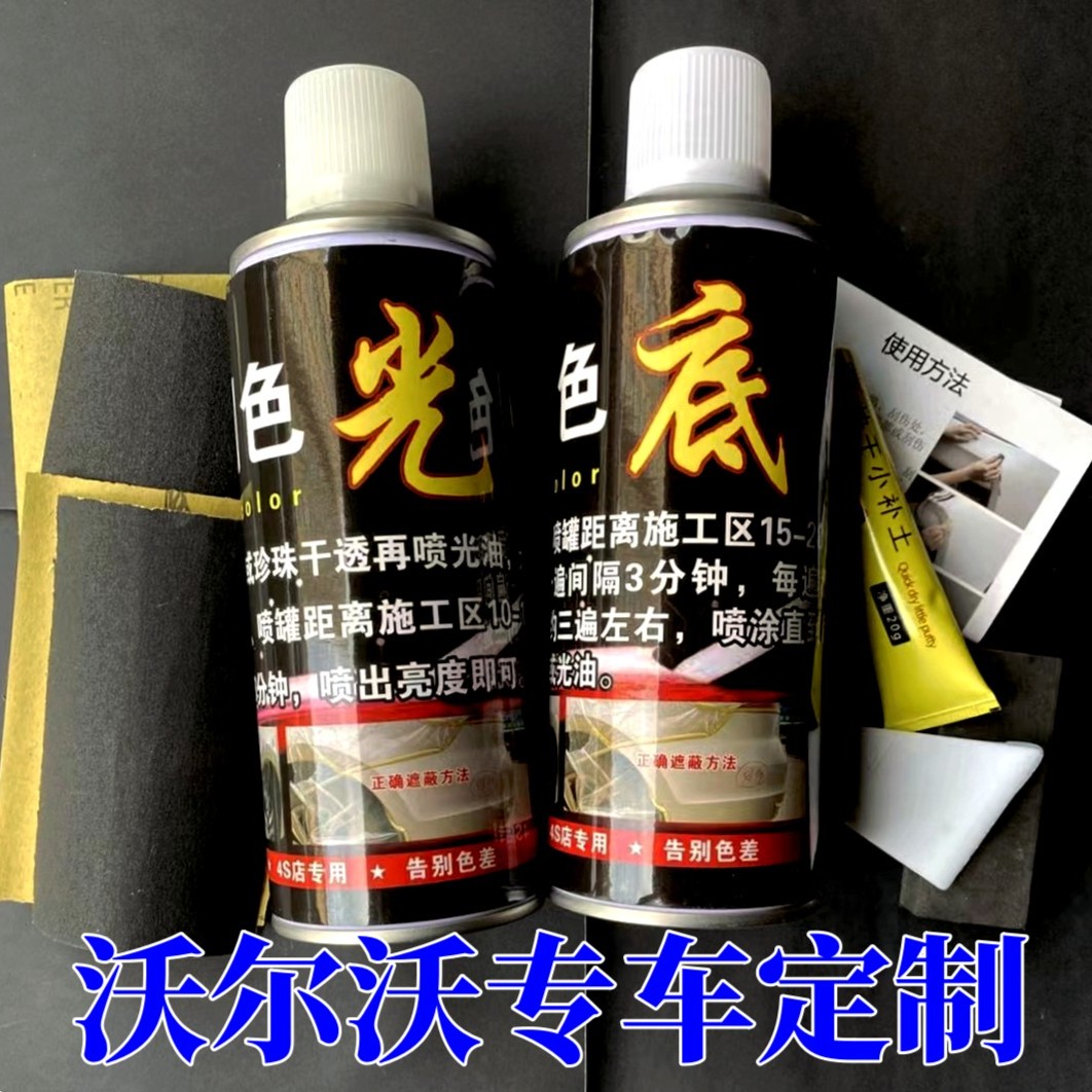 24号沃尔沃专车定制手喷漆