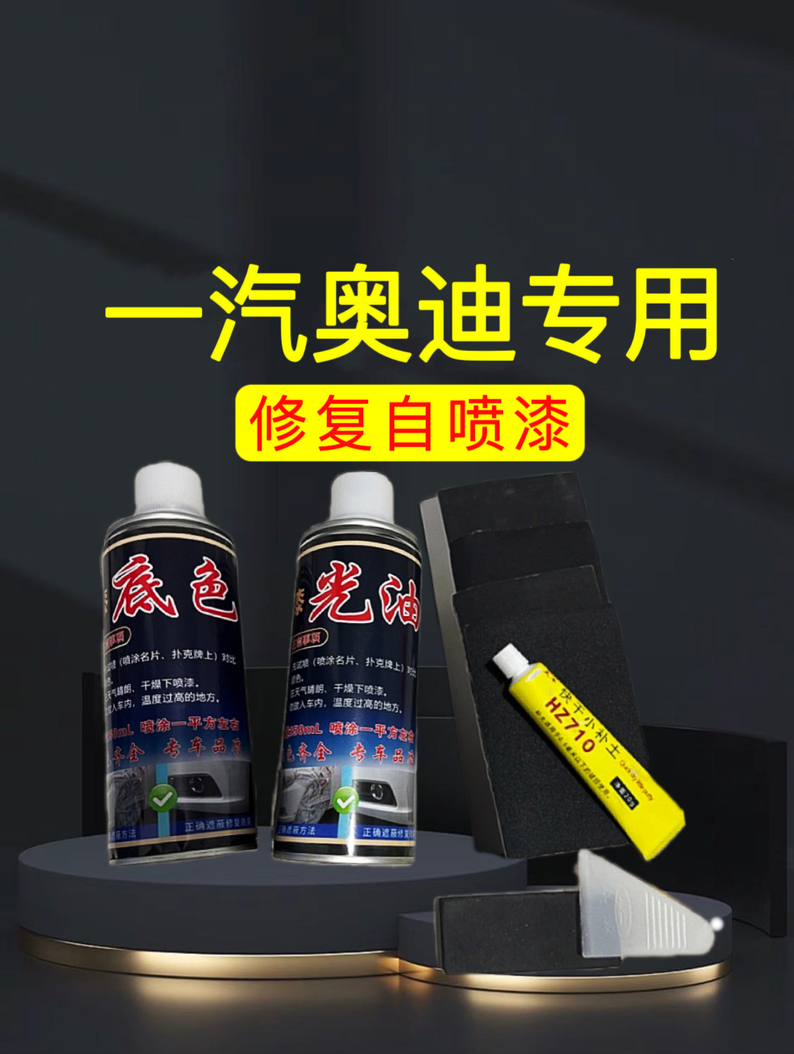 【14号】奥迪A1/A2/A3/A4/A6LQ2/Q3/Q5/Q7/Q8汽车划痕修复自喷漆